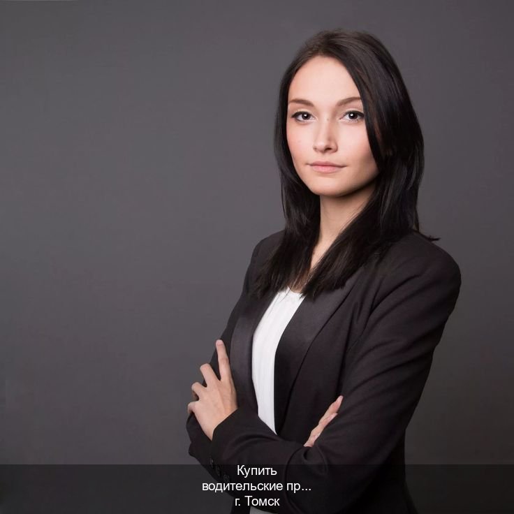 Легальные права в г. Томск (Купить водительские права категории C в Томске — Работаем по всей РФ) - инструктор Игорь 94
