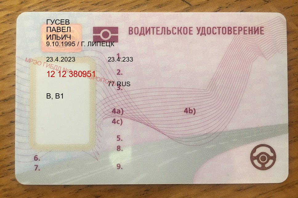 Получить корочки в г. Томск (Водительское удостоверение купить в Томске) - пример бланка 4 Получить корочки в г. Томск (Водительское удостоверение купить в Томске) - пример бланка 4