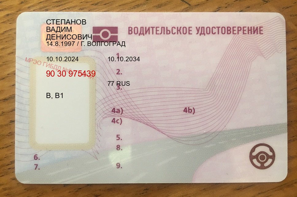 Легальные ВУ в г. Томск (Купить замену водительского удостоверения в Томске — Помощь в любом регионе) - пример бланка 72 Легальные ВУ в г. Томск (Купить замену водительского удостоверения в Томске — Помощь в любом регионе) - пример бланка 72