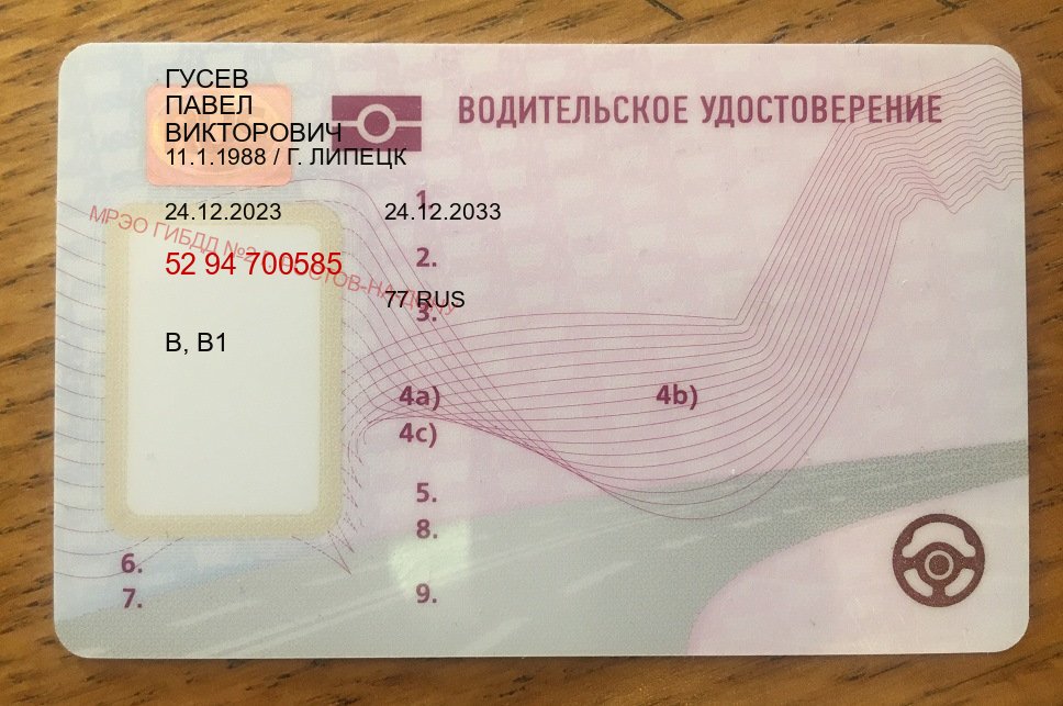 Получить ВУ в г. Томск (Помощь: вернуть права лишили водительского что делать в Томске — Гарантия юридической чистоты) - пример бланка 29
