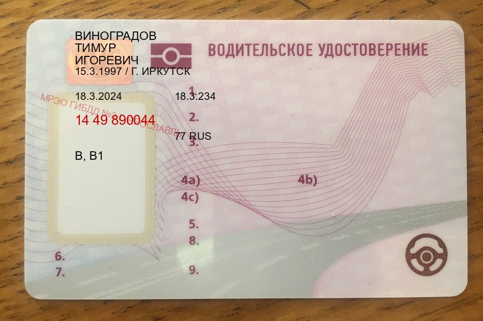 Получить ВУ в г. Томск (Зеркальные водительские права купить в Томске — Гарантия юридической чистоты) - лицевая сторона 12 Получить ВУ в г. Томск (Зеркальные водительские права купить в Томске — Гарантия юридической чистоты) - лицевая сторона 12