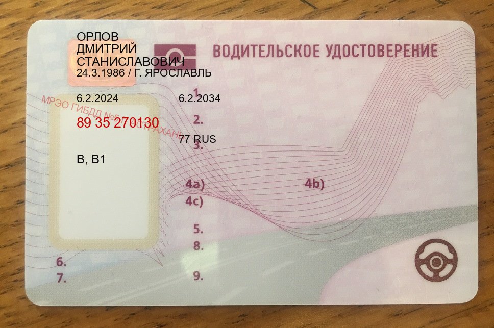 Сделать удостоверение в г. Томск (Дубликат водительского удостоверения купить в Томске — Комплексное сопровождение) - пример бланка 58