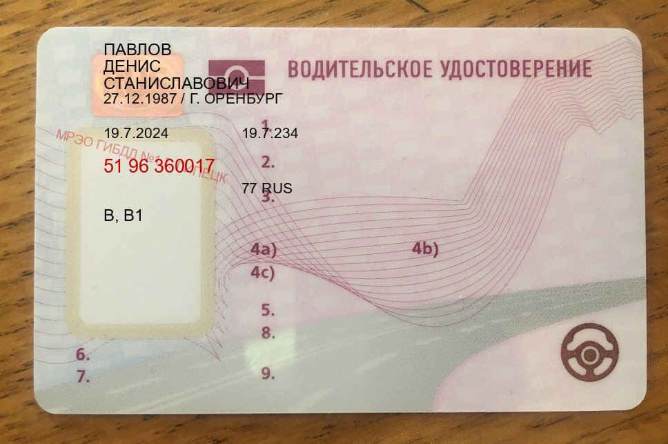 Легальные права в г. Томск (Дубликат прав при лишении купить в Томске — Для граждан РФ и СНГ) - пример бланка 73