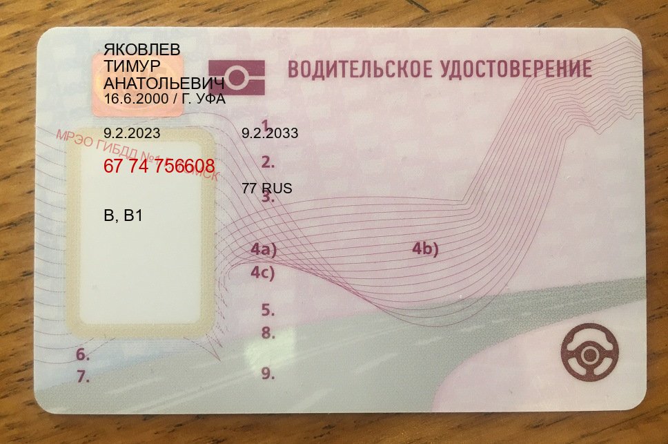 Оформление удостоверение в г. Томск (Купить водительские права категории C в Томске — Возврат прав) - лицевая сторона 8 Оформление удостоверение в г. Томск (Купить водительские права категории C в Томске — Возврат прав) - лицевая сторона 8