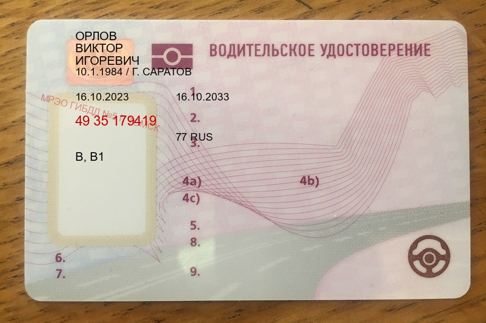 Сделать удостоверение в г. Томск (Купить права водительские в Томске) - пример бланка 75