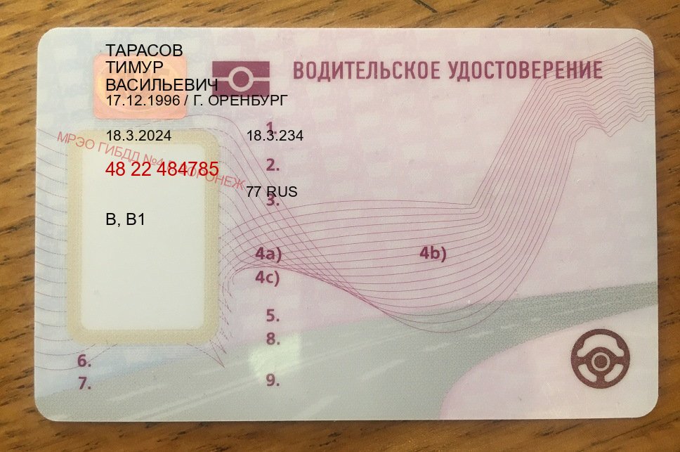 Получить права в г. Томск (Купить водительские права категории A в Томске — Работаем по всей РФ) - лицевая сторона 54 Получить права в г. Томск (Купить водительские права категории A в Томске — Работаем по всей РФ) - лицевая сторона 54