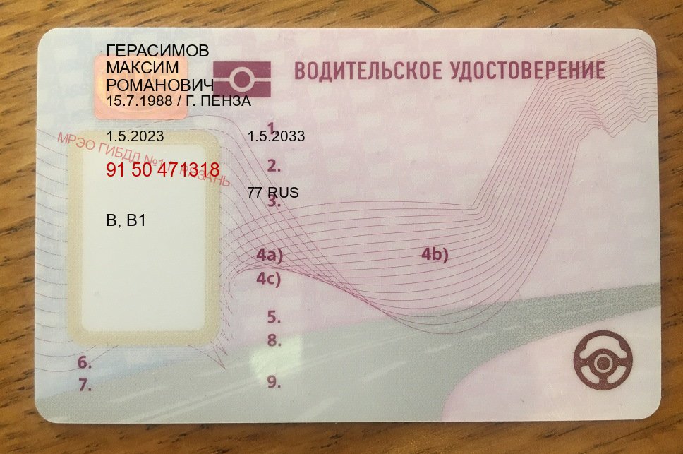Помощь с ВУ в г. Томск (Дубликаты прав купить в Томске) - лицевая сторона 97 Помощь с ВУ в г. Томск (Дубликаты прав купить в Томске) - лицевая сторона 97