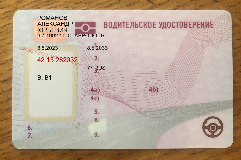 Помощь с документы в г. Томск (Дубликаты прав купить в Томске) - пример бланка 10 Помощь с документы в г. Томск (Дубликаты прав купить в Томске) - пример бланка 10
