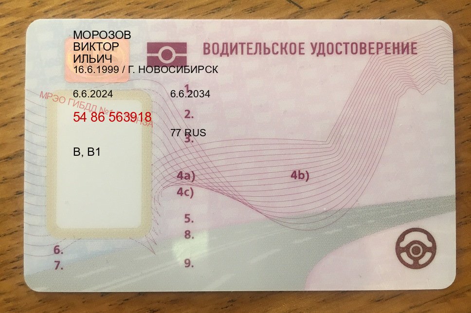 Помощь с права в г. Томск (Купить водительские права категории B в Томске — Экстерном онлайн) - пример бланка 83 Помощь с права в г. Томск (Купить водительские права категории B в Томске — Экстерном онлайн) - пример бланка 83